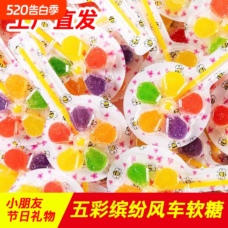 风车软糖橡皮糖棒棒糖糖果礼物学生儿童小零食分享小朋友健康童年