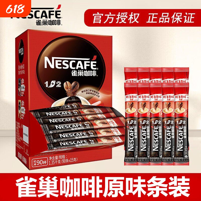 雀巢咖啡原味条装12速溶咖啡粉三合一学生冲饮品特浓奶香袋装即溶
