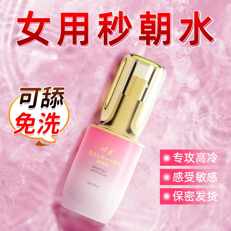 女性高潮私处喷欲望水激情液性冷淡专用尿快感增强润滑油私处ok