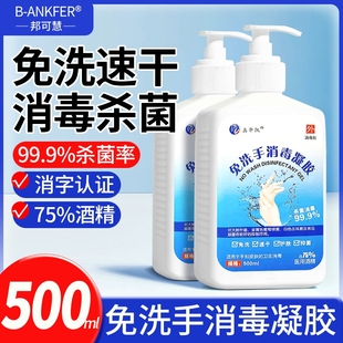免洗手液杀菌凝胶便携家用消毒消毒抑菌医用级75%酒精消毒液速干