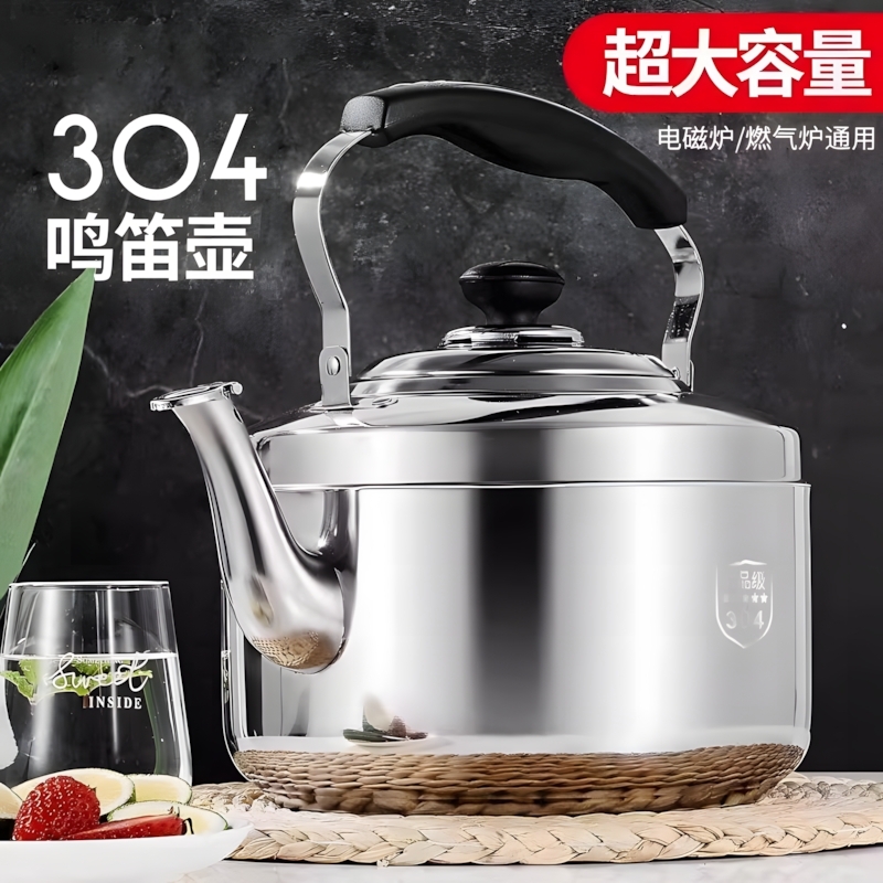 304不锈钢大容量烧水壶鸣笛电磁炉通用家用煤气燃气户外壶开水壶