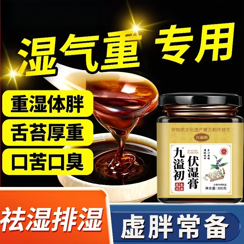 九茯苓膏伏湿膏茯湿膏溢脾胃虚弱店自营去湿气