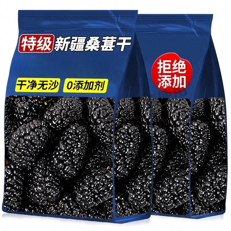 新疆正宗黑桑葚干特级中药材泡水新货即食野生果干零食泡茶泡酒