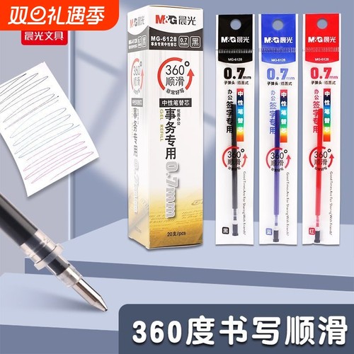 晨光中性笔笔芯0.7mm黑色子弹头