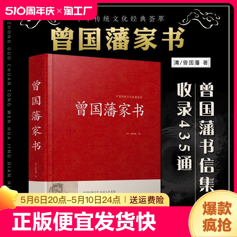 正版速发曾国藩家书中国传统文化经典荟萃曾国潘大全集曾国藩家书曾国藩手书家训曾国藩的启示记载曾文正公一生的书籍lxr