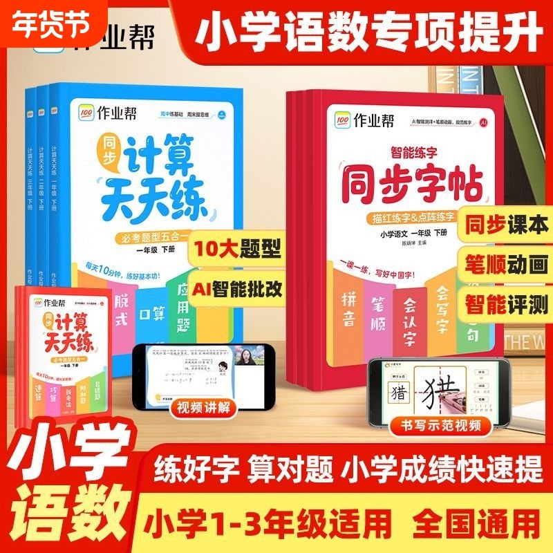 2026春作业帮同步计算天天练人教版全国通用版一二年级三四年级下册同步字帖专项速算语文同步练习题强化训练数学混合运算每日一练,书籍/杂志/报纸,小学教辅,淘宝优惠券,粉丝福利购,淘宝优惠卷
