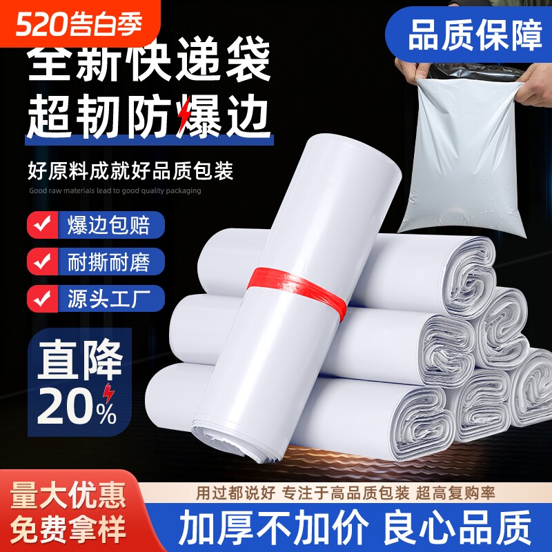 白色加厚快递袋子防水打包袋中小号包装袋厂家直销包邮电商包裹