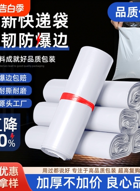白色加厚快递袋子防水打包袋中小号包装袋厂家直销包邮电商包裹