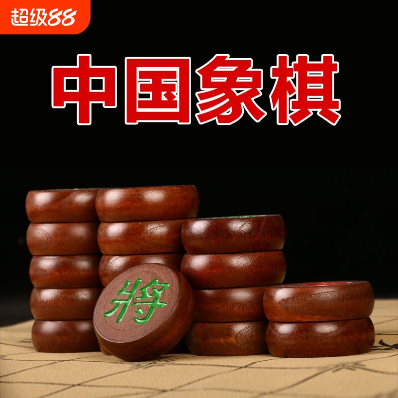 红木色特大号中国象棋带棋盘实木大号小号象棋成人学生儿童适合