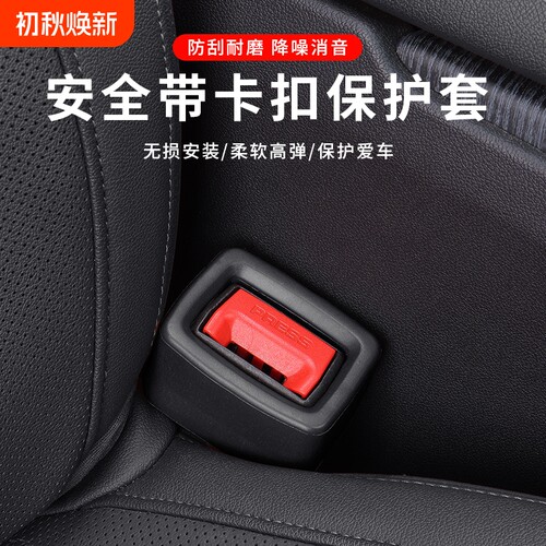 安全带保护套高度贴合保护爱车