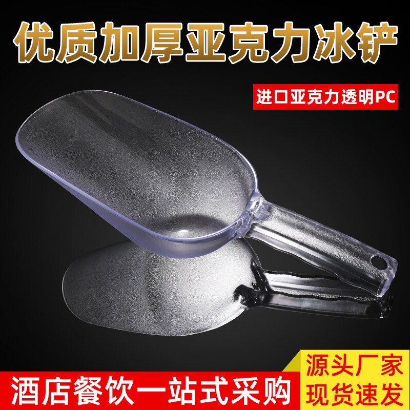 塑料食品级冰铲粮食铲米铲铲冰勺子厨房小号圆底冰块铲面粉铲加厚