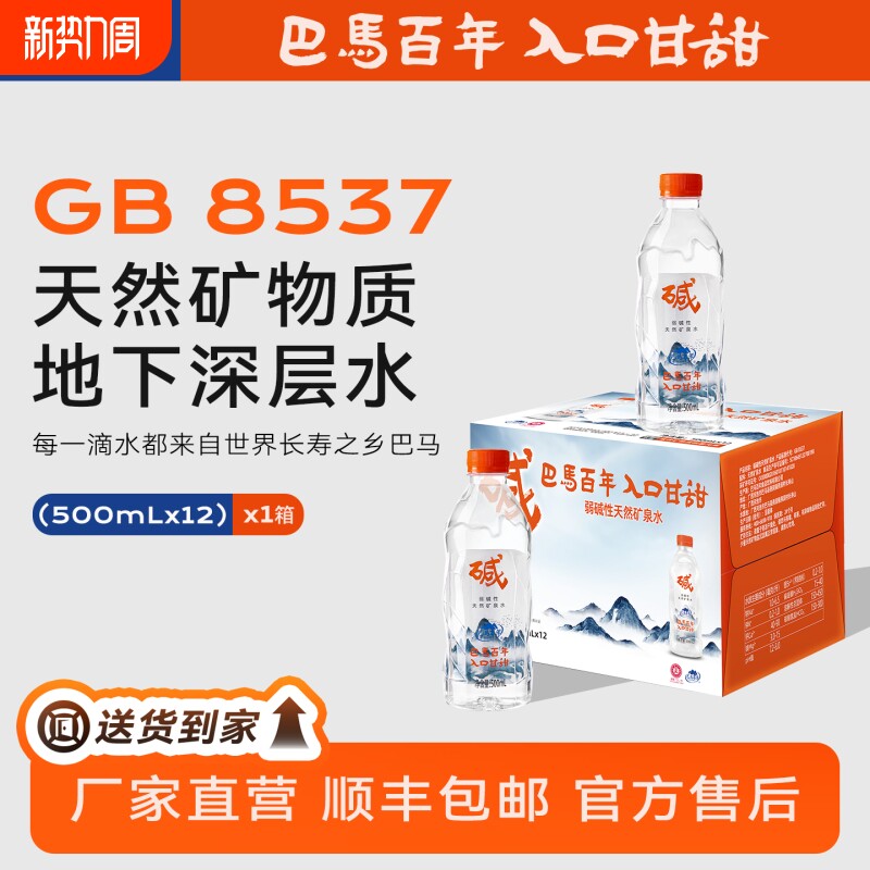 大牌补贴巴马百年弱碱性天然矿泉水含锶含硒低钠饮用水整箱包邮