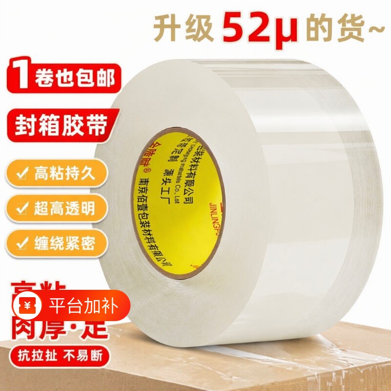 高粘加厚透明胶带大卷批发封箱胶带快递打包宽胶带封箱带胶带纸大号加宽胶带胶纸包装宽胶带封口胶高透明胶布