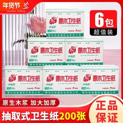 双熊猫卫生纸200抽平板厕纸草纸手纸刀纸实惠抽取木浆原生原木
