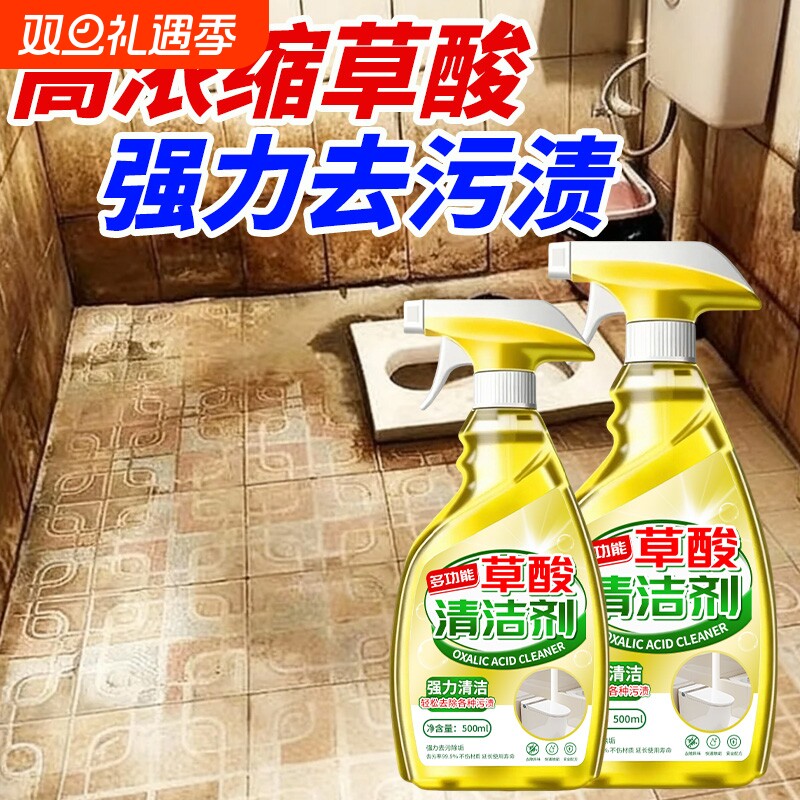 草酸高浓度洗厕所清洁剂瓷砖地板浴室清洁剂洁厕剂去黄去异味神器