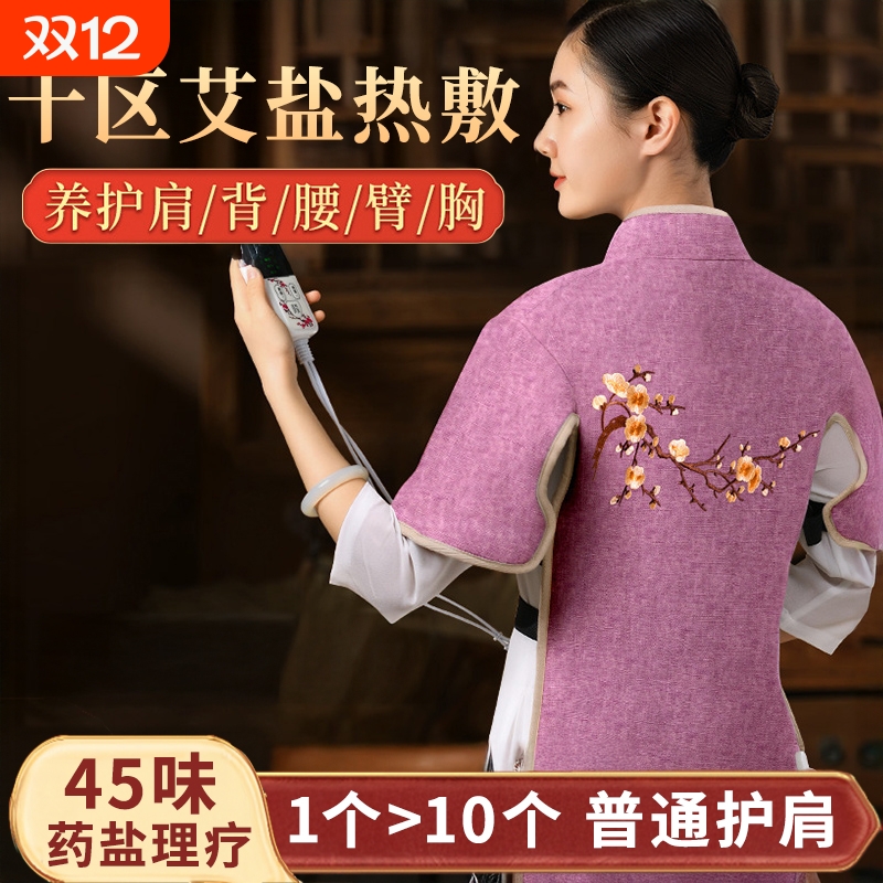 【45味药盐】肩颈热敷包海盐包