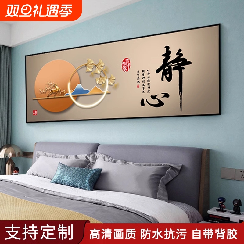 卧室床头装饰画自粘贴画客厅房间主卧酒店宾馆民宿背景墙壁画贴纸