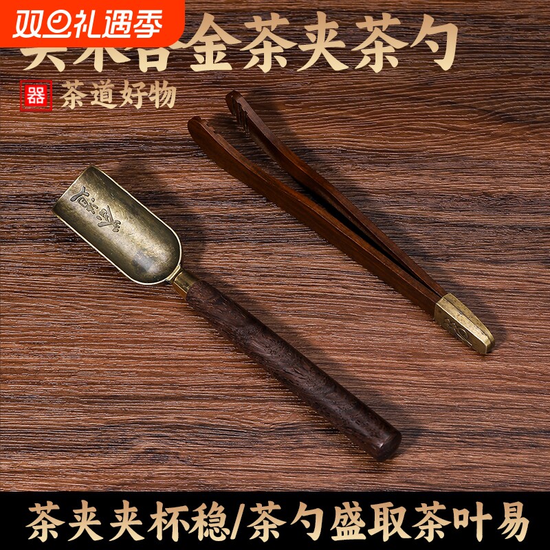 茶夹镊子茶勺黑檀木取茶器泡茶叶茶杯三件套功夫茶具用品大全配件