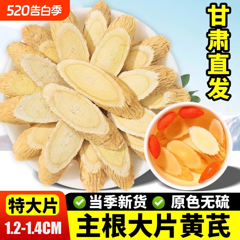 黄芪500g克山西黄芪片黄氏片野生当归党参北芪水黄芪粉无硫切片