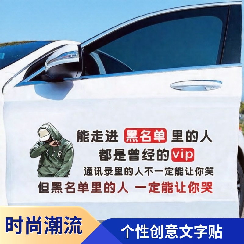 个性文字PVC车门身车窗防水贴纸