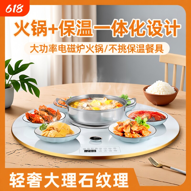 白岩板纹转盘暖菜板电磁炉饭菜保温板加热板家用火锅电动餐桌转盘