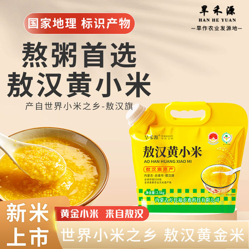 当季新米正宗敖汉黄小米赤峰小米