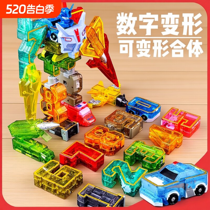 儿童数字变形玩具男合体机器人金刚积木益智字母拼装生日礼物坦克