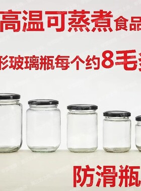 罐头瓶空瓶耐高温可蒸煮黄桃密封瓶做装西红柿酱玻璃罐子盖子带盖