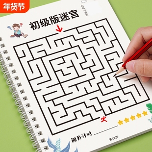 儿童迷宫专注力训练书注意力训练书 3-6-8-10岁走迷宫空间思维逻辑训练书籍幼儿智力闯关益智玩具游戏进阶高难度左右全脑开发