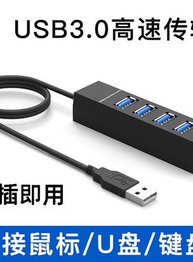 USB3.0扩展坞台式机主机笔记本电脑集线器多功能加长延长分线拓展HUB多接口电视车载U盘键盘鼠标USB接口充电
