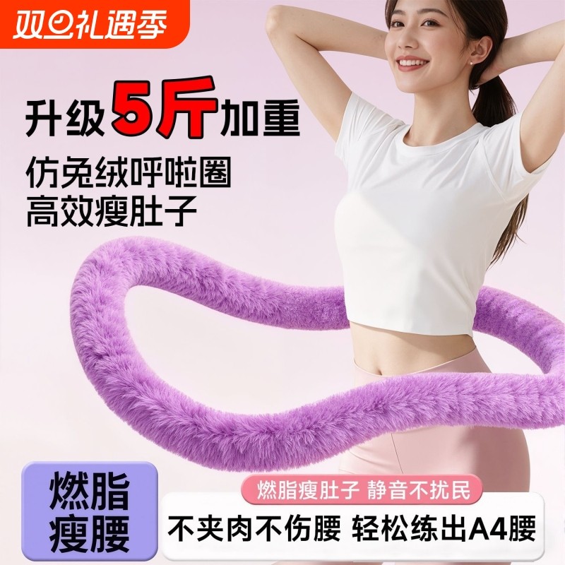 软体呼啦圈收腹加重减肥不伤腰女瘦肚子减肥专用燃脂神器2025新款