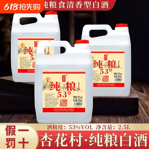 晋柔清香型白酒61°2500ml纯粮酒