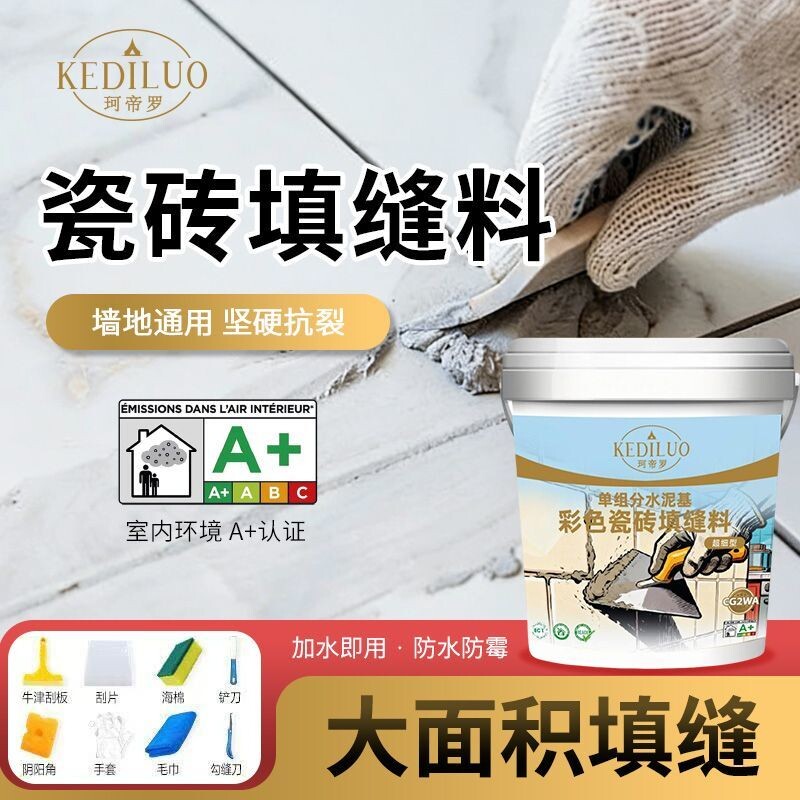 国标CG2WA水泥基室内外专用填缝防水防霉防潮抗裂美缝卫生间环保