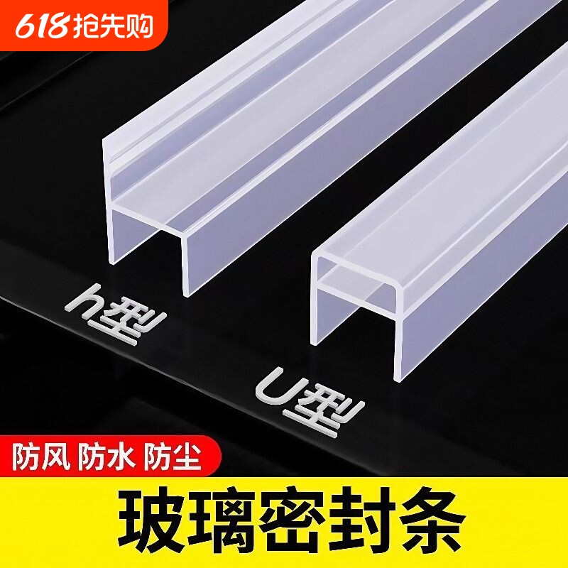 玻璃门密封条门缝防撞防风档条无框阳台门窗户浴室淋浴房防水胶条
