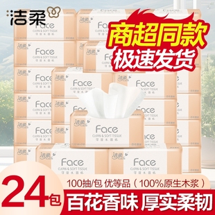 洁柔百花香face粉软抽纸三层100抽4提24包可湿水家用面巾纸擦手纸