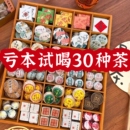 30种茶样试喝礼大礼包盒装 组合小茶饼云南普洱福鼎白茶生茶熟茶
