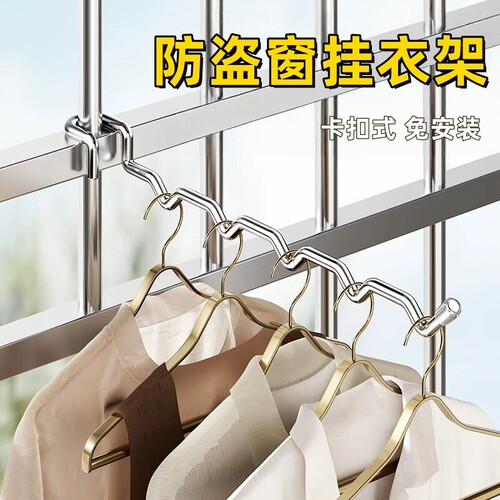 阳台防盗窗挂钩架子宿舍床边挂衣