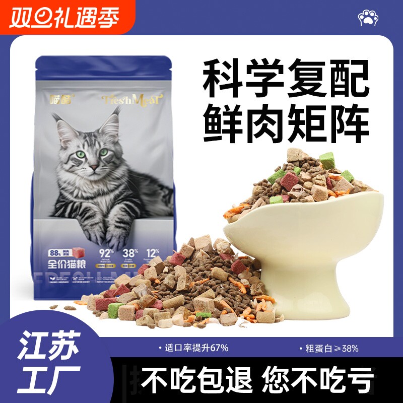 喵酷冻干猫粮十拼通用全价流浪猫5斤增肥发腮成猫幼猫10斤装主粮