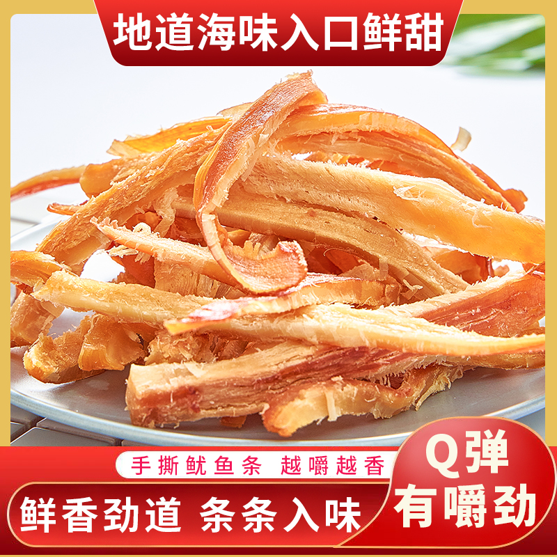 山东特产手撕鱿鱼条零食碳烤海鲜鱿鱼丝海味鱿鱼干鱿鱼条鱿鱼片