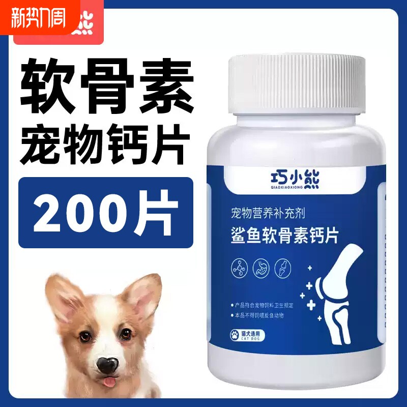 狗狗鲨鱼软骨素猫宠物钙片健骨关节舒补钙幼犬大中小型犬营养补充