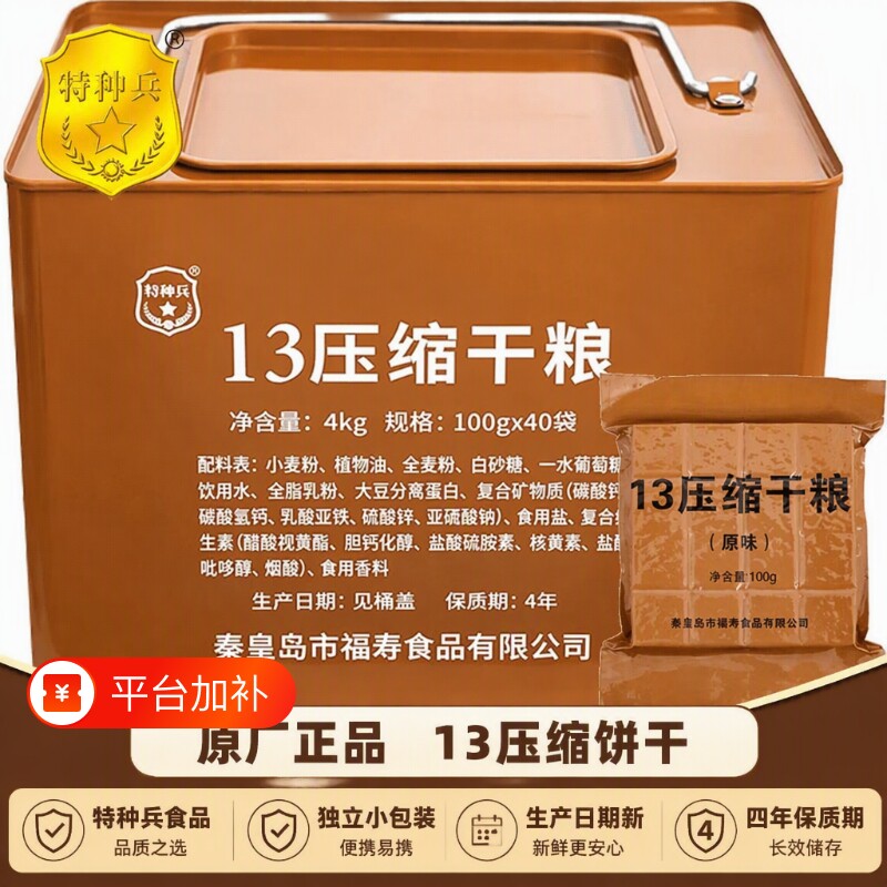 特种兵13压缩饼干粮90应急食品保质期长期铁桶装代餐标准食用物资