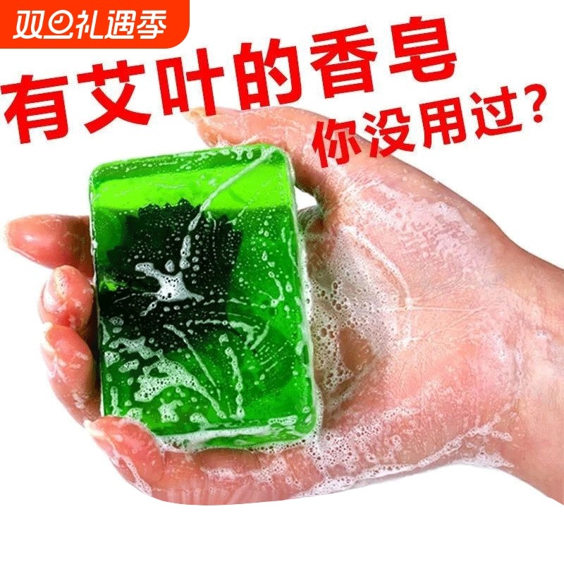 艾草香皂止痒除螨精油皂男女洗脸手工肥皂艾叶植物皂黄金洗手抑菌