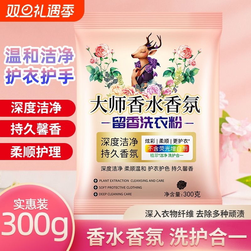 香氛洗衣粉温和不刺激多效合一洗污渍加酶增白大师洁净母婴持久