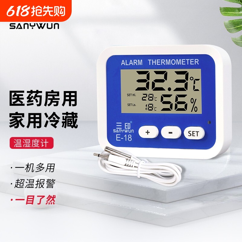 三印冰箱专用温度计医药店冷藏冷冻带报警高精度冷库外显温湿度计
