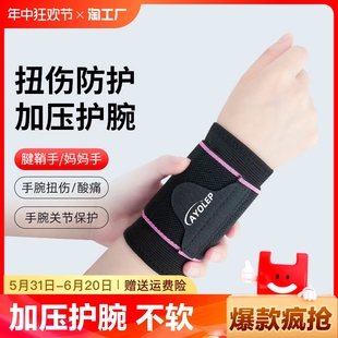 日本护腕扭伤护手腕护套腱鞘男女绑带运动健身固定腕带加压保护