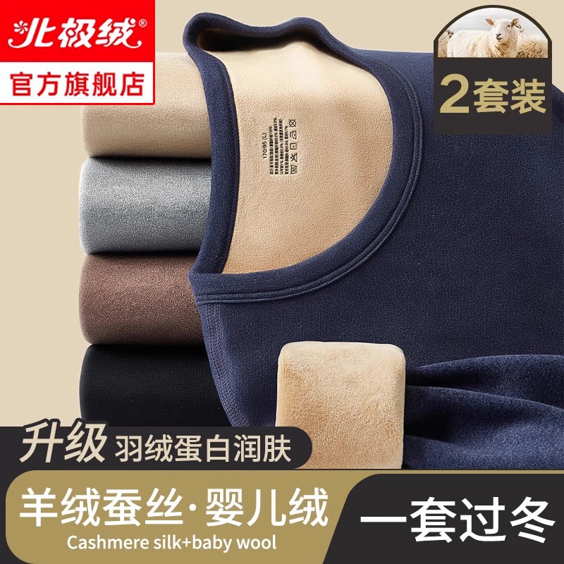 北极绒保暖内衣男士加绒加厚套装