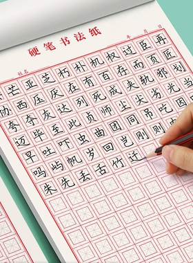 回米格回字格练字本米字格书法纸小学生楷书硬笔米回格练字专用练习纸钢笔字纸写作品书写本红色