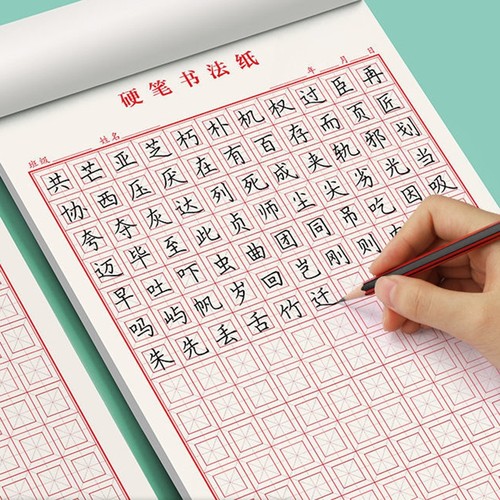 回米格书法纸小学生楷书硬笔
