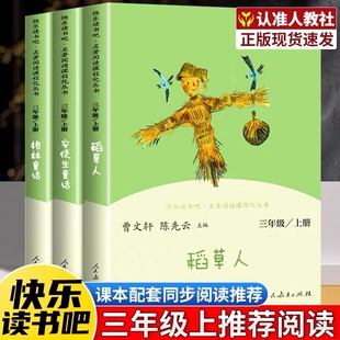 三年级上册快乐读书吧人民教育出版社安徒生童话格林童话书必读课外书小学3期人教版老师推荐书籍阅读上下册书目故事正版经典寓言