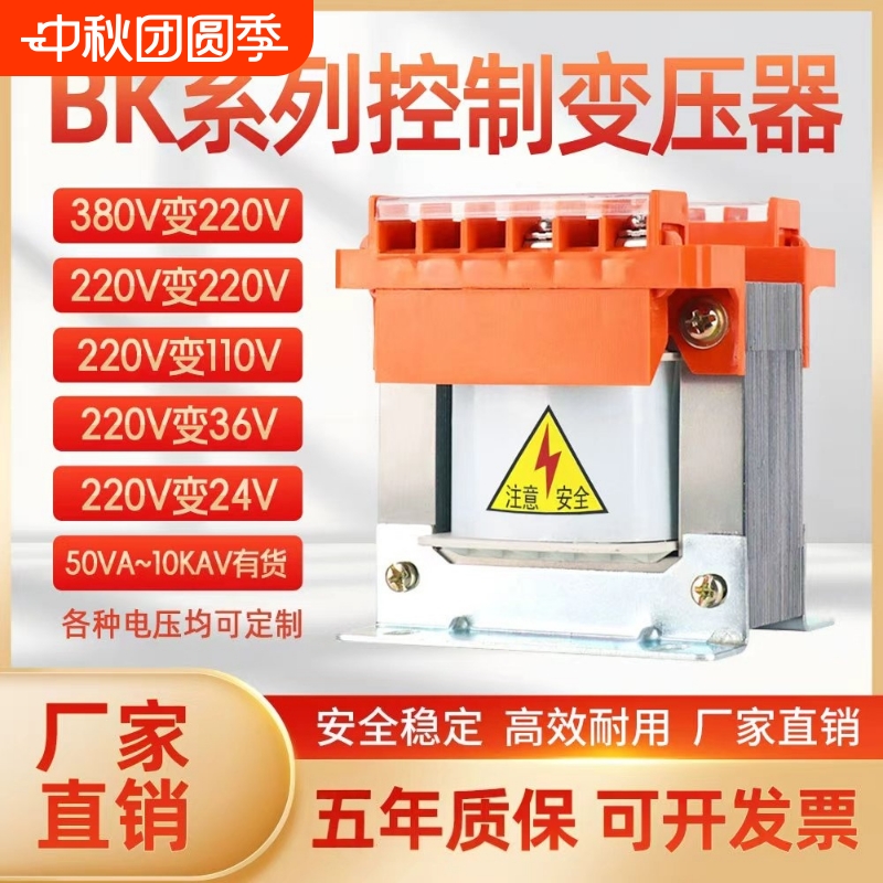单相隔离控制变压器380转220变110v36v24机床BK500VA300W5KVA10KW